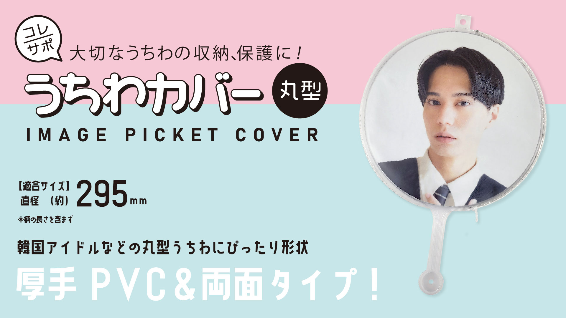 Amazon.co.jp: コレサポ うちわカバー 丸型 3枚 透明 サイドファスナー